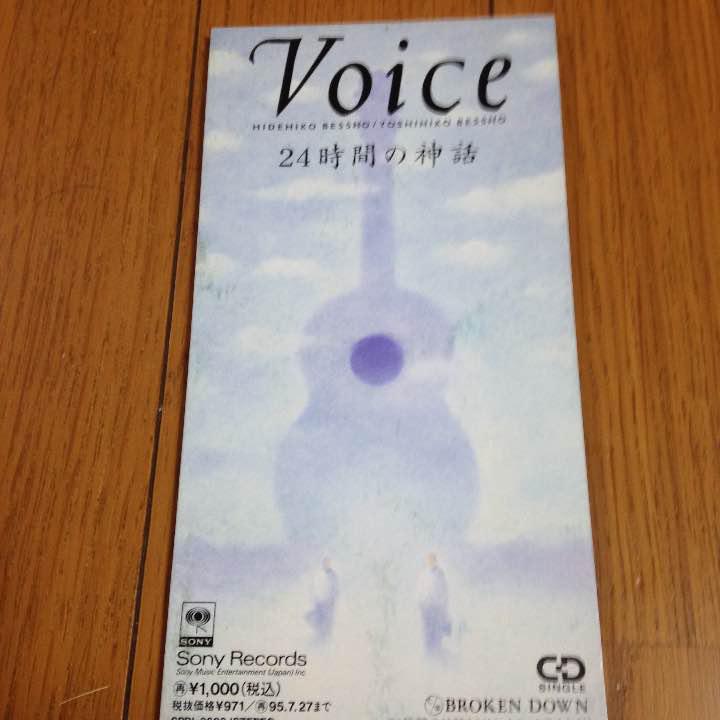 メルカリ 8cmシングルcd Voice 24時間の神話 邦楽 500 中古や未使用のフリマ