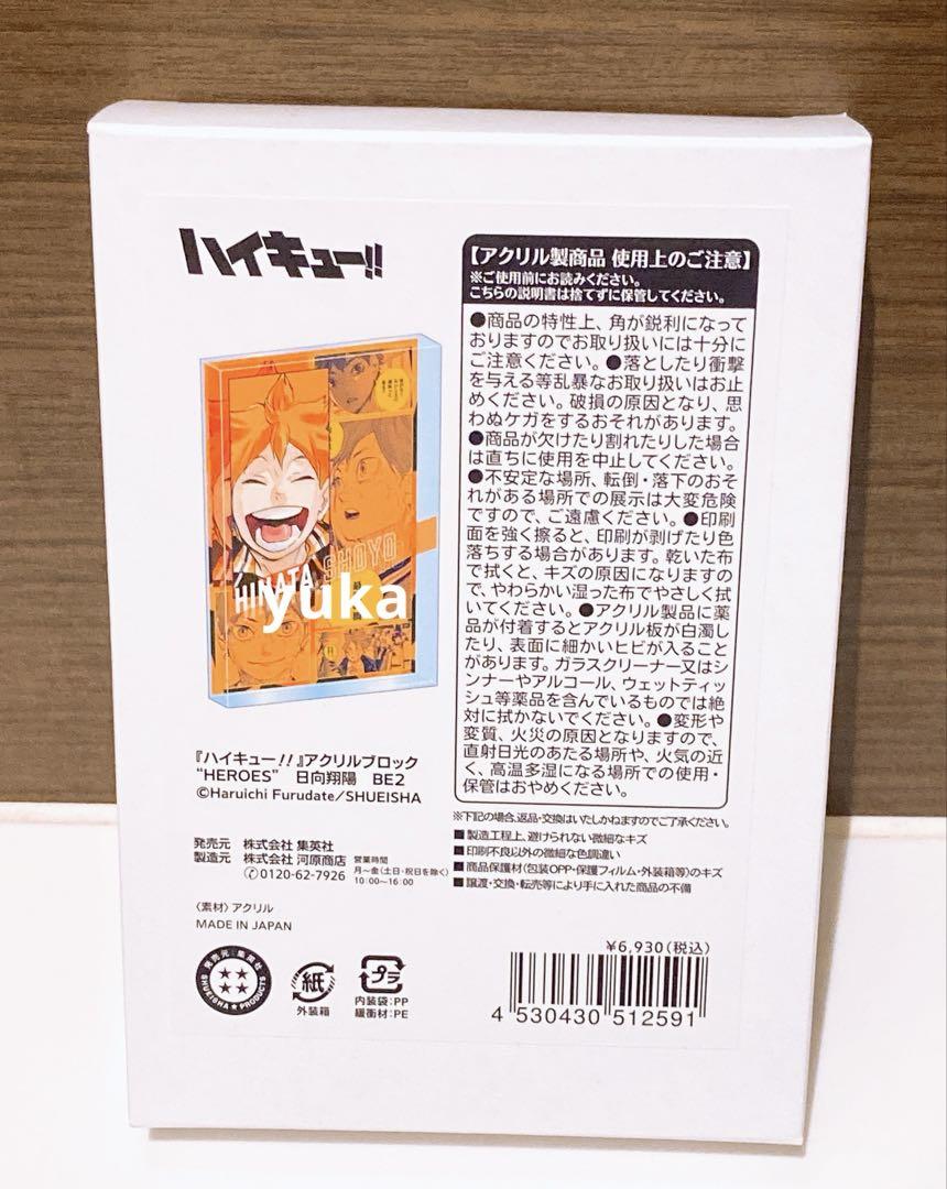 ハイキュー!! 日向翔陽 バースデイアクリルブロック2025 - メルカリ
