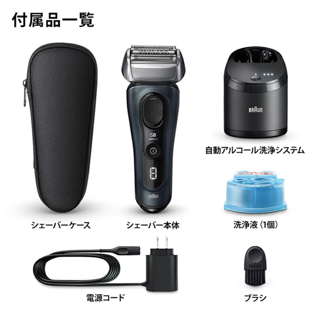 BRAUN ブラウン シリーズ8 シェーバー 8563CC