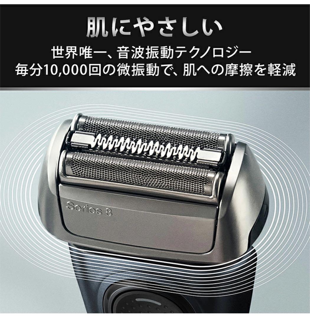 BRAUN ブラウン シリーズ8 シェーバー 8563CC