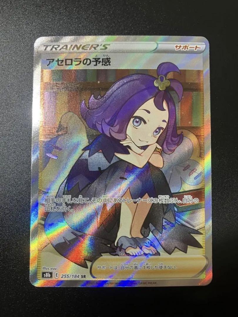 ポケモンカード アセロラの予感 SR