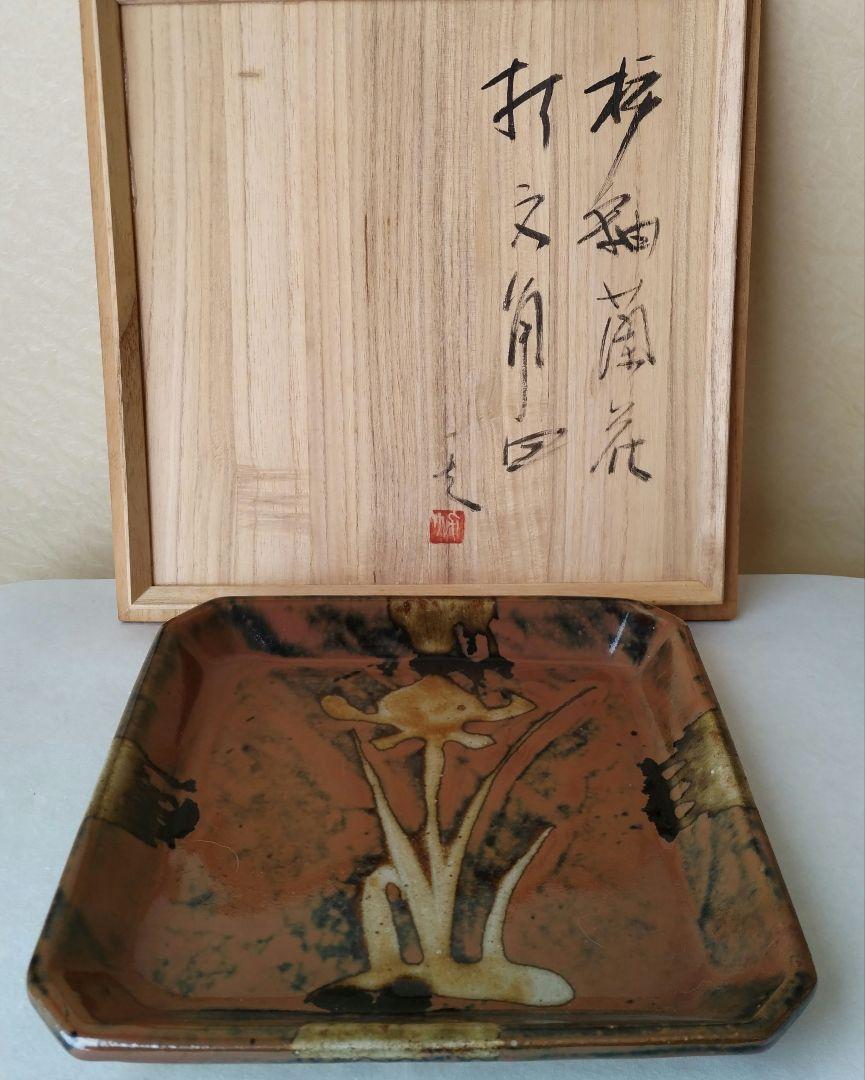 益子焼 柿釉蘭花打文角皿 秋山一夫 Amazon.co.jp: 益子焼 柿釉蘭花打文角皿 秋山一夫 V : おもちゃ