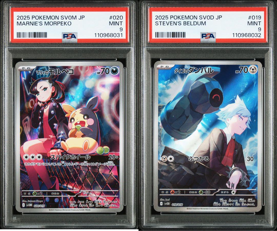 PSA10 ９連番　マリィのモルペコ ダイゴのダンバルAR プロモ ポケモンカードゲーム PSA9 連番 マリィのモルペコ ダイゴの
