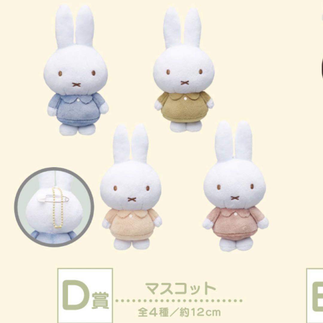 miffy ミッフィー 1番くじ ぬいぐるみ キーホルダー - メルカリ