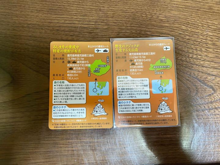 離島カード | 数奇なカードコレクター