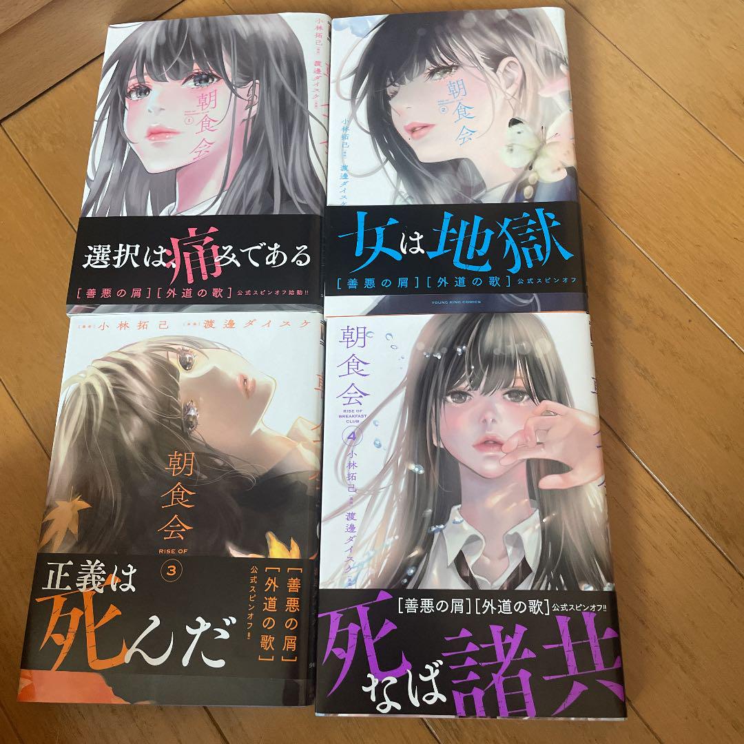 【まとめ売り】・善悪の屑 ・外道の歌・園田の歌・朝食会 シリーズ31冊セット】善悪の屑 外道の歌 園田の歌 朝食会