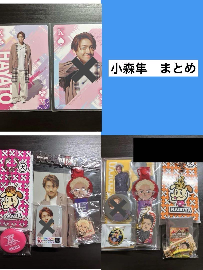 小森隼 セット GENERATIONS 小森隼 まとめ売り - メルカリ