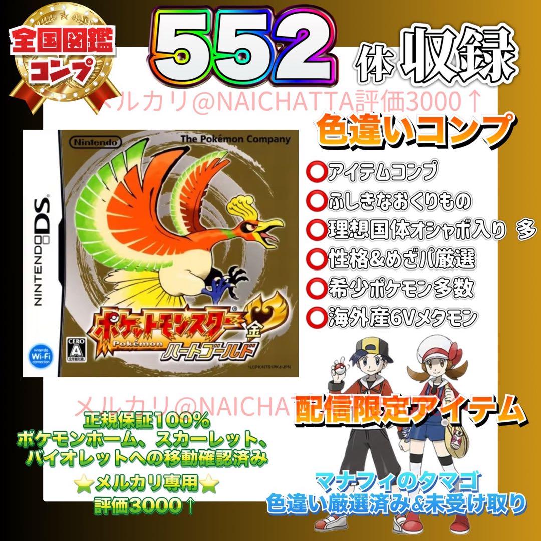 ★即購入OK★ポケットモンスター ハートゴールド★ポケモン 中古ソフト D65