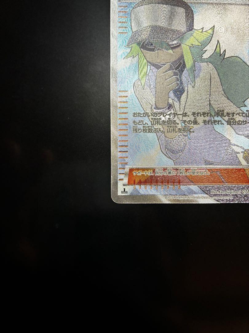未使用 N SR BW2 レッドコレクション 071/066 ポケカ