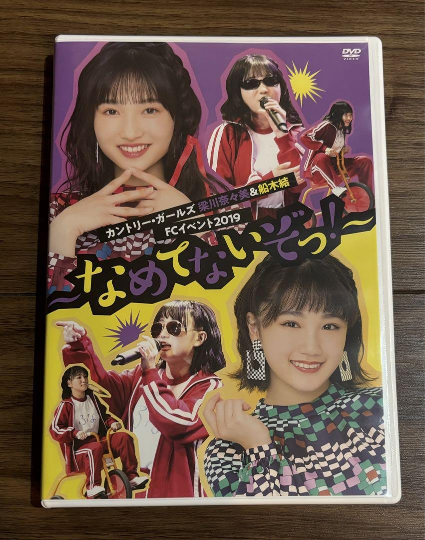 梁川奈々美　船木結　FCイベント2019DVD 梁川奈々美 船木結 やなふな FCイベント なめてないぞっ