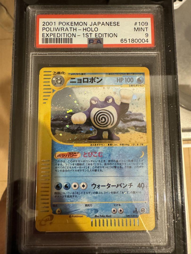 いま人気のアイテム eカード ポケモンカード ニョロボン メルカリ - psa9 ポケモンカードゲーム