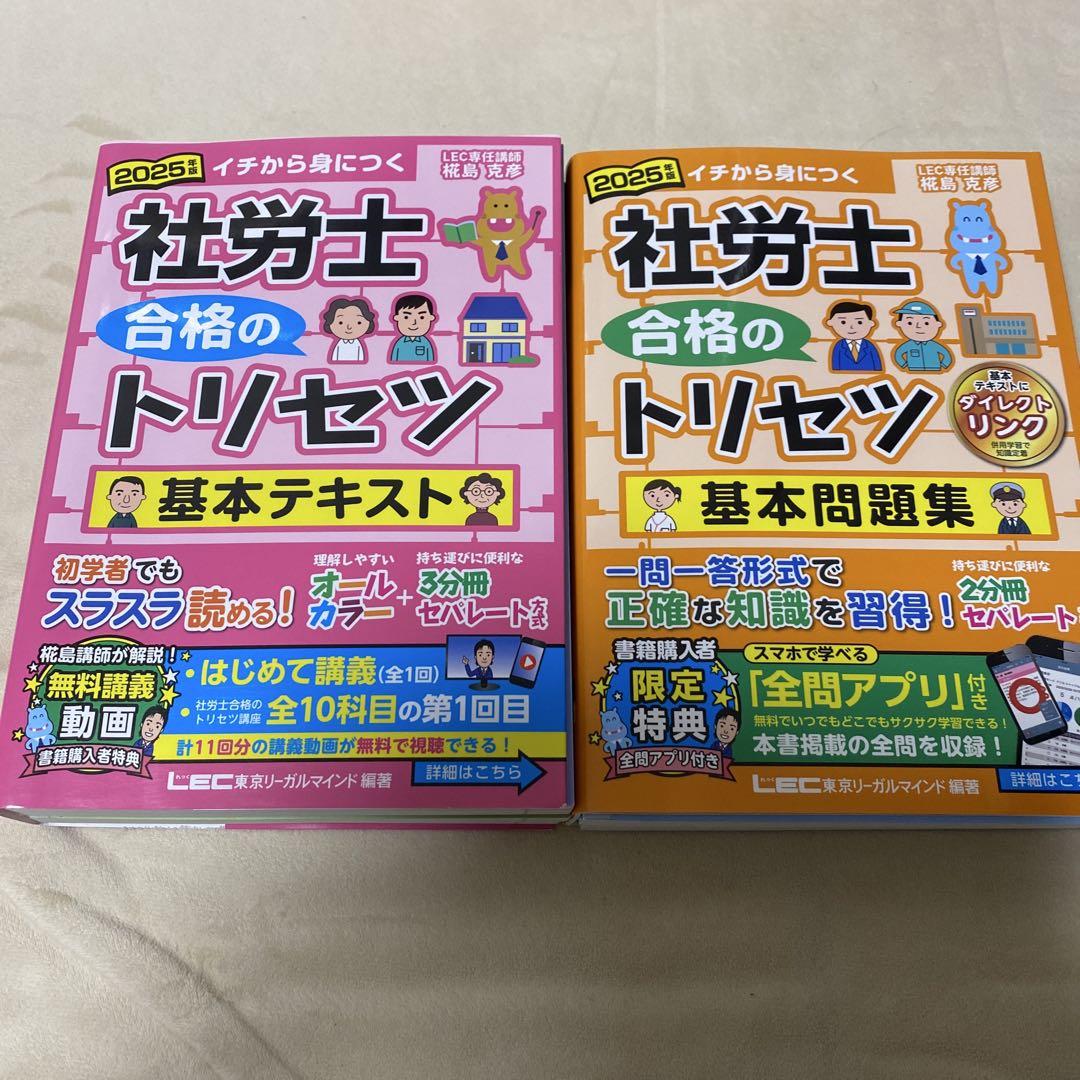 社労士　トリセツ