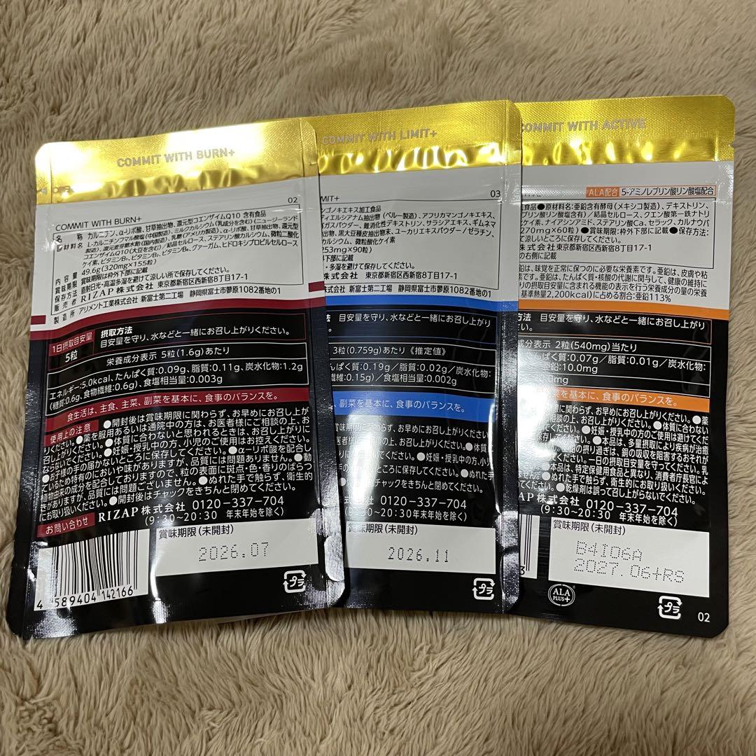 サプリ 3種セット