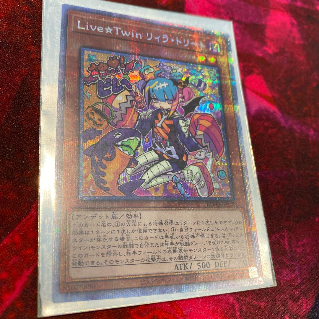 遊戯王 Live twin リィラトリート　プリシク