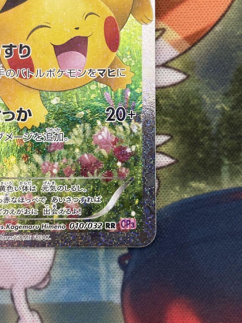 ピカチュウ RR CP3 ポケキュンコレクション 010/032 - メルカリ