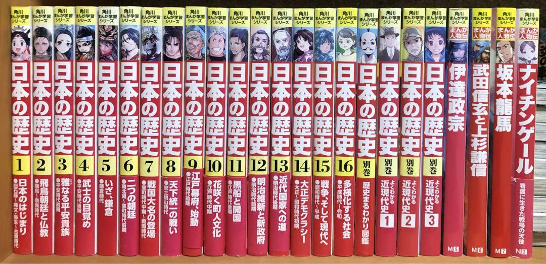 日本の歴史 角川まんが学習シリーズ 16巻 別冊4巻 人物伝4巻 24巻セット