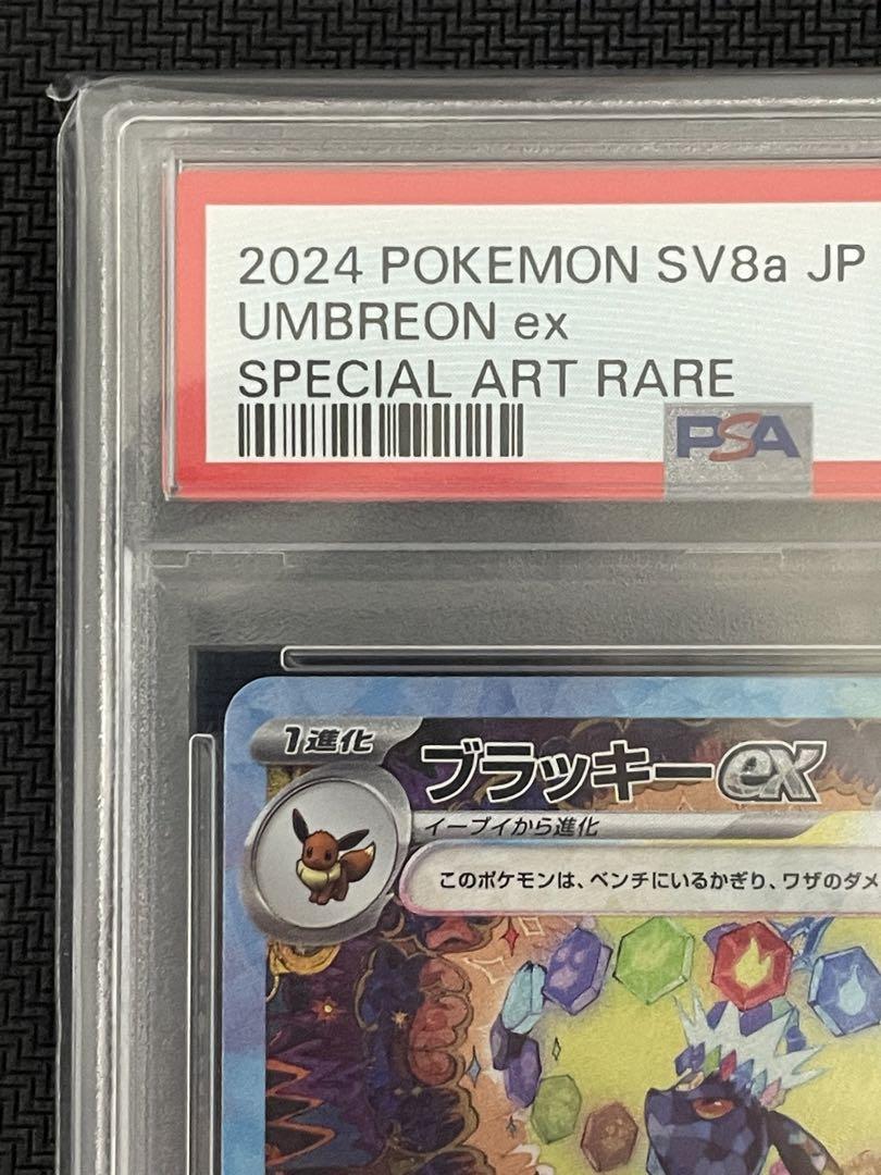 ポケモンカード　ブラッキーex sar PSA10