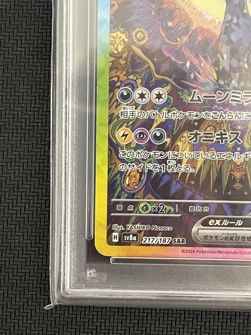 ポケモンカード　ブラッキーex sar PSA10