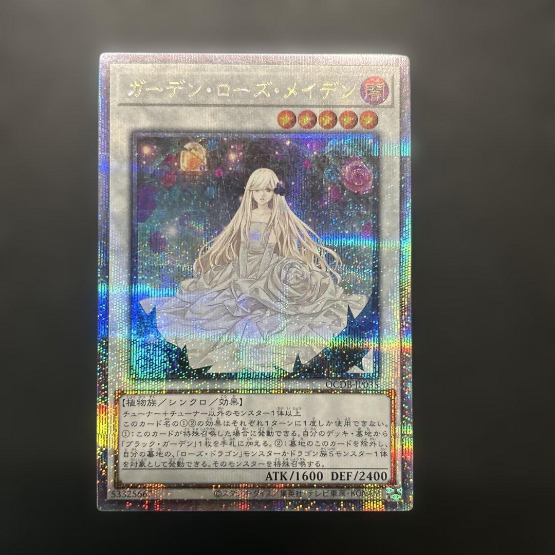 極美品 ガーデン・ローズ・メイデン 25th クオシク PSA10 遊戯王 ② ガーデン・ローズ・メイデン(25thレア) | クォーター