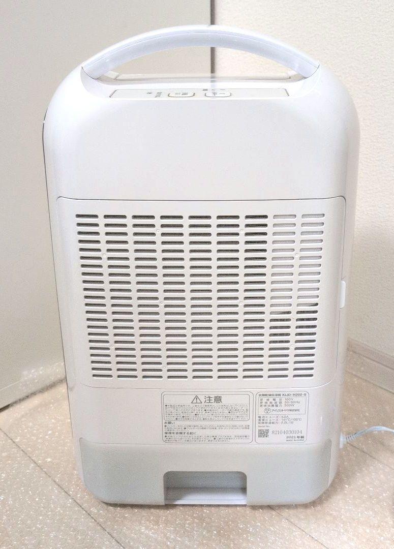 アイリスオーヤマ　衣類乾燥除湿機　KIJD-H202