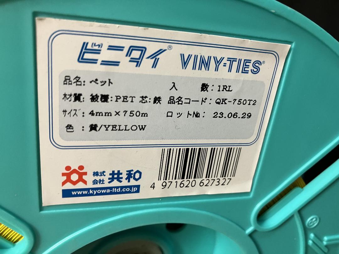(株)共和　ビニタイ結束機　オートタイプ　ひねるんです