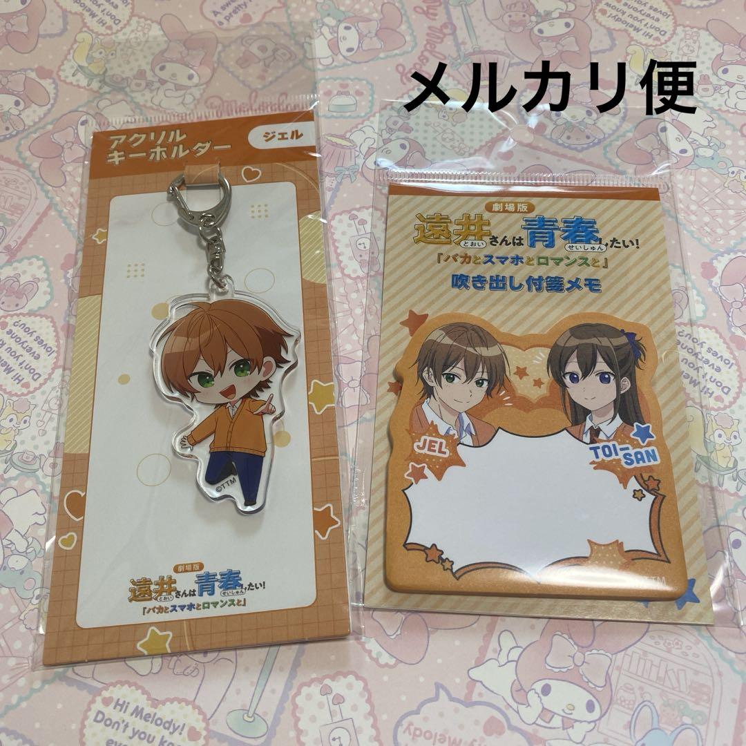 新品★すとぷり【ジェル】すとぷり付箋くじ★ふせん★2点セット すとぷり ジェルくん 劇場版 遠井さん アクキー 付箋メモ セット