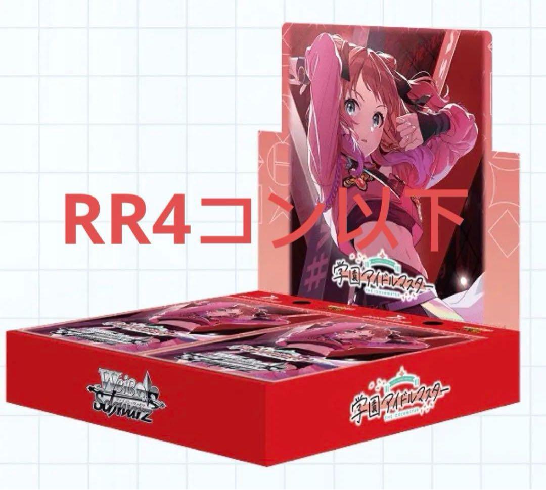 学園アイドルマスター ブースターパック RR以下 4コン セット