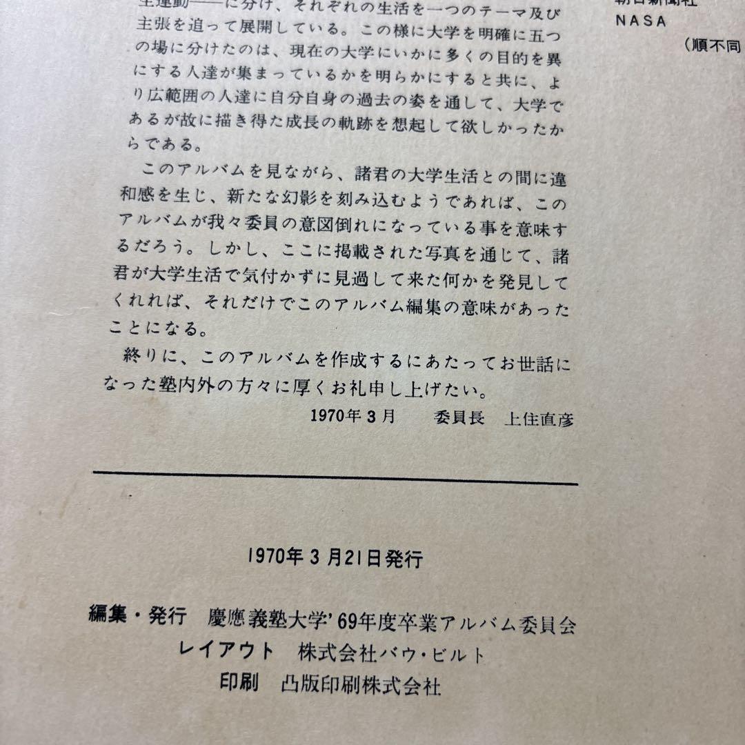 KEIO UNIVERSITY 慶應義塾大学　卒業アルバム　1966-70
