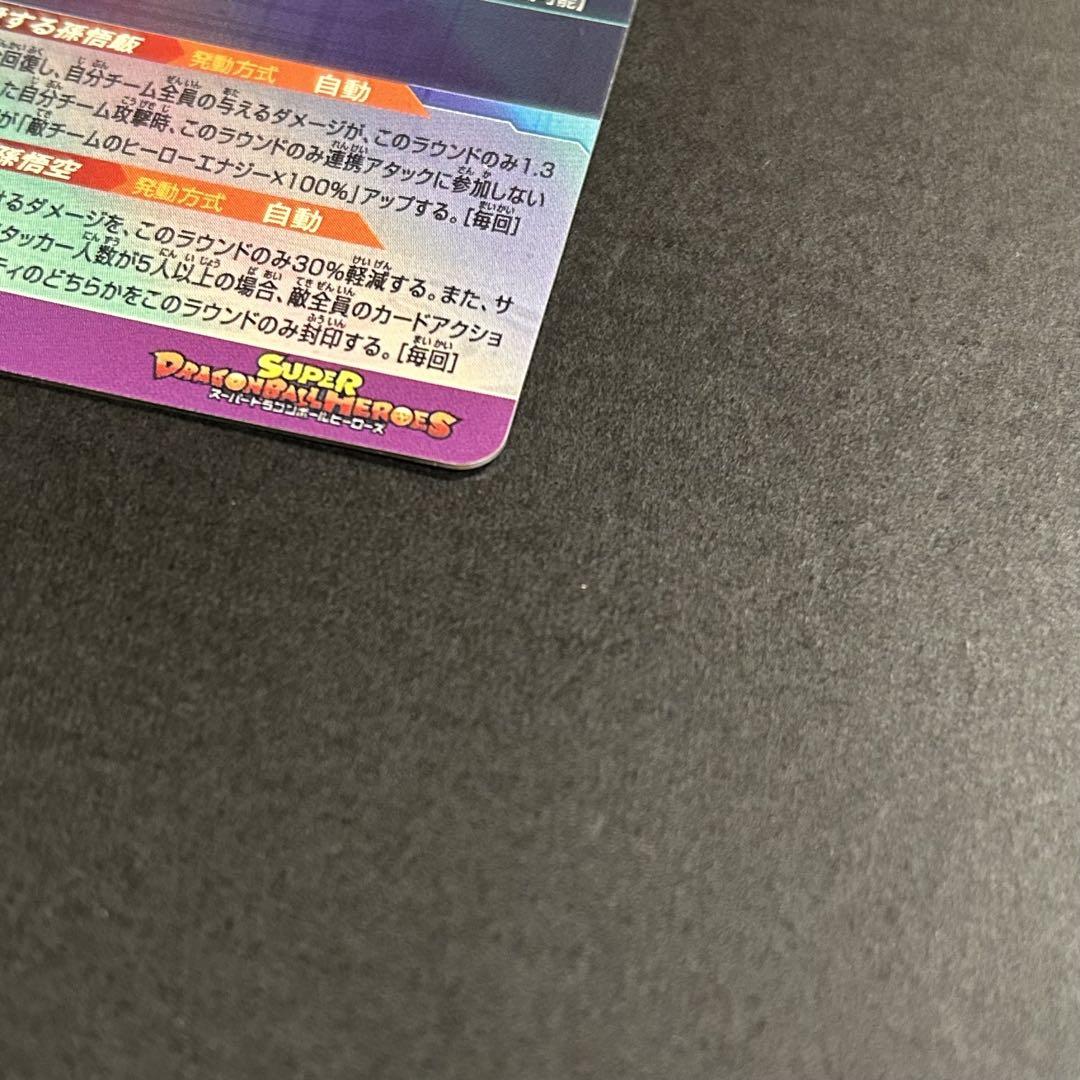 C*N様 ドラゴンボールヒーローズ　孫悟飯：少年期　MM1-ASEC SP