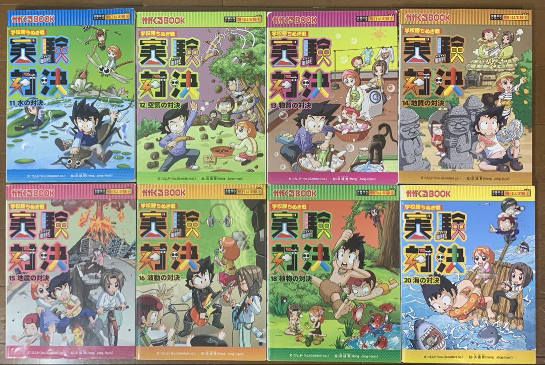 値下げしました！【25冊セット売り】実験対決シリーズ　学習漫画
