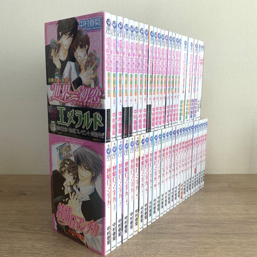 良好品】 小説・CD付き♪【純情ロマンチカ/世界一初恋】全巻 50冊