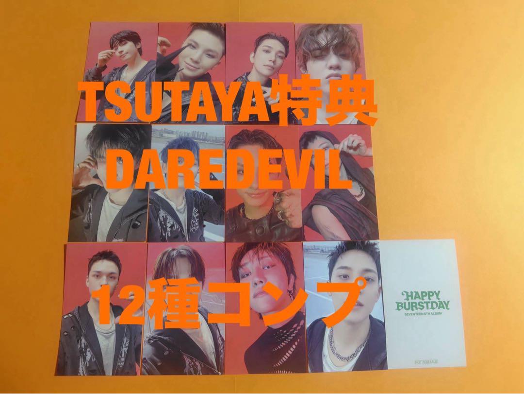 SEVENTEEN TSUTAYA DAREDEVIL トレカ 12種コンプ