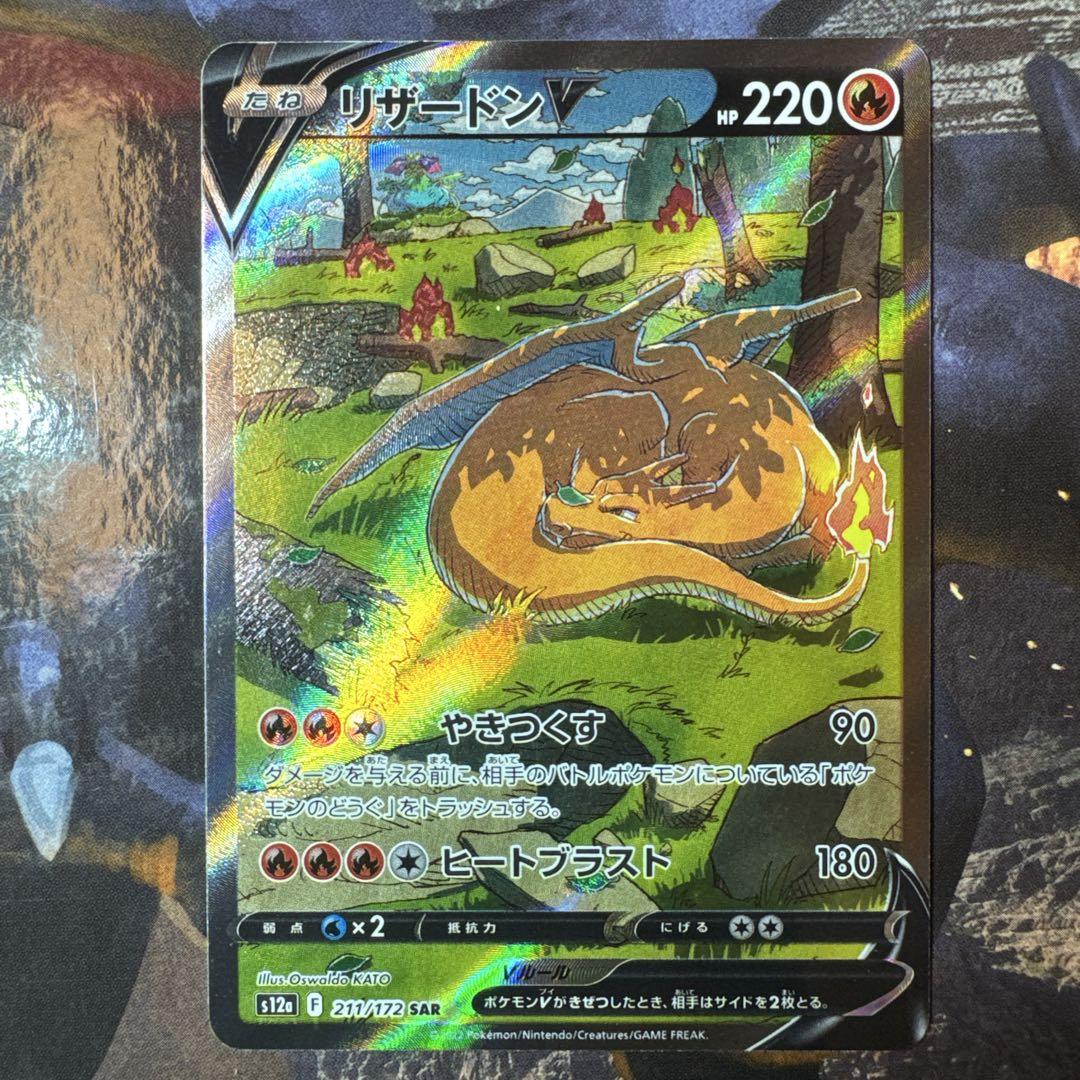 ポケモンカード　SAR　リザードンV　CGS10 ポケモンカード リザードンv sar - メルカリ
