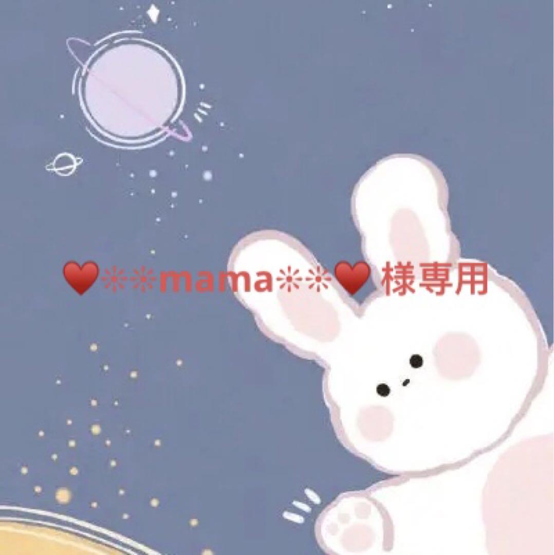♥❊❊mama❊❊♥ 様専用