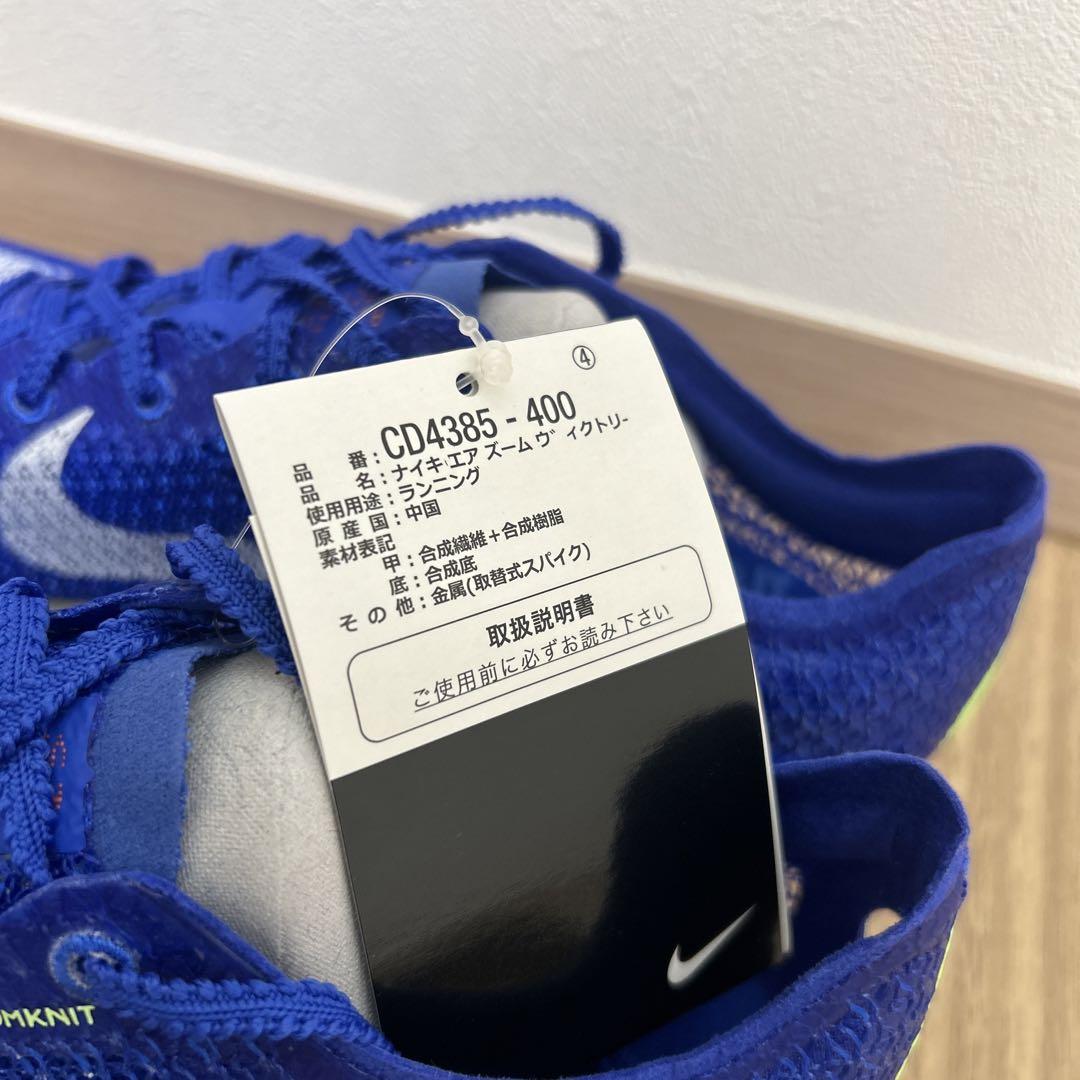 Nike エアズームヴィクトリー　26.5