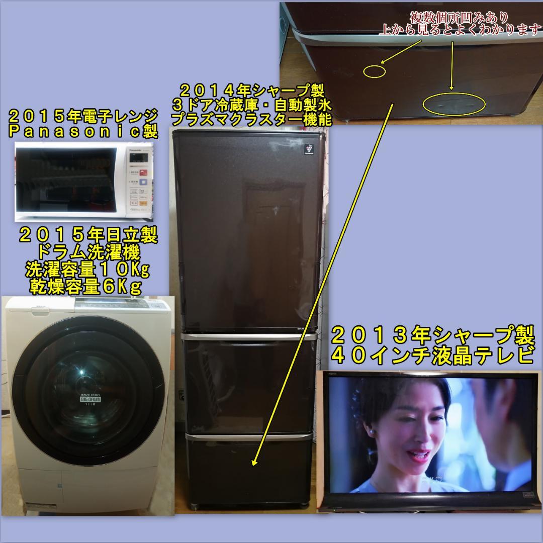 大物家電５点セット、大阪市、尼崎市、西宮市,神戸市のみ配送、設置、動作確認まで