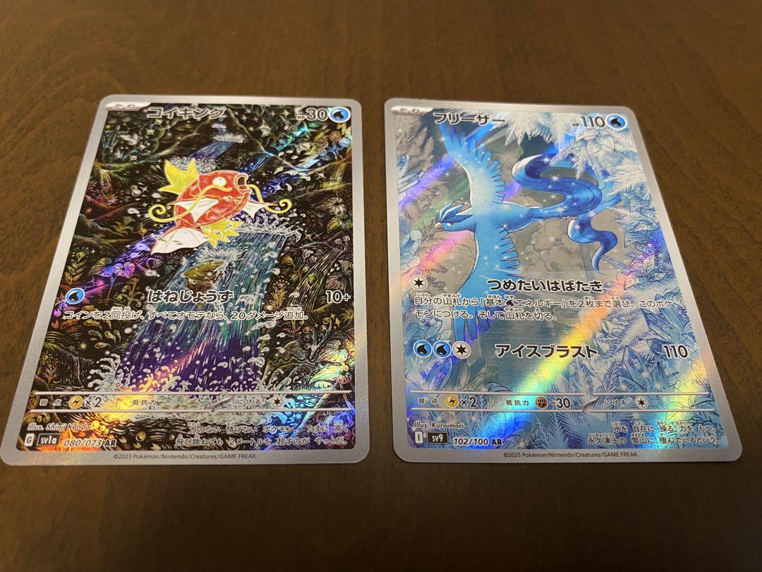 ポケモンカード　コイキング AR トリプレットビート　フリーザー