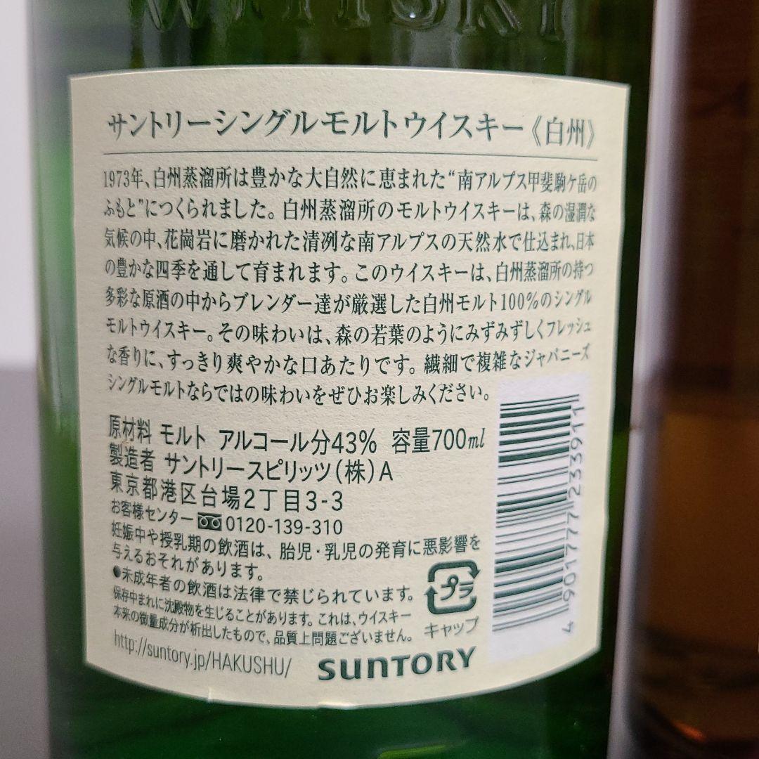 りがとうご サントリー 白州 700ml eMDtG-m46777226027 山崎 ▷ざいます