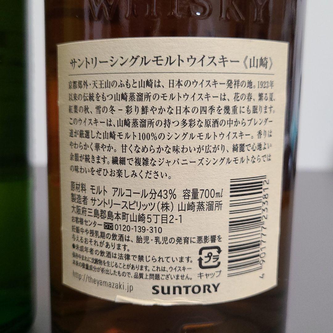 りがとうご サントリー 白州 700ml eMDtG-m46777226027 山崎 ▷ざいます