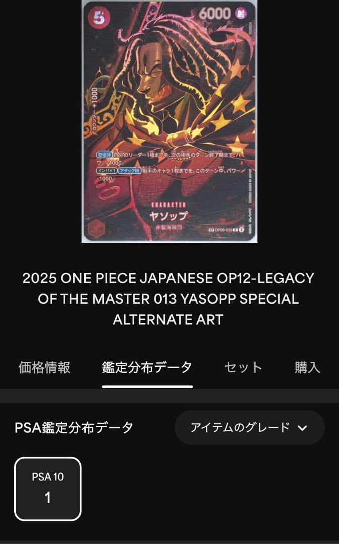 PSA10ヤソップ R SP(スペシャルカード) OP09-013 PSA10ヤソップ R SP(スペシャルカード) OP09-013 - メルカリ
