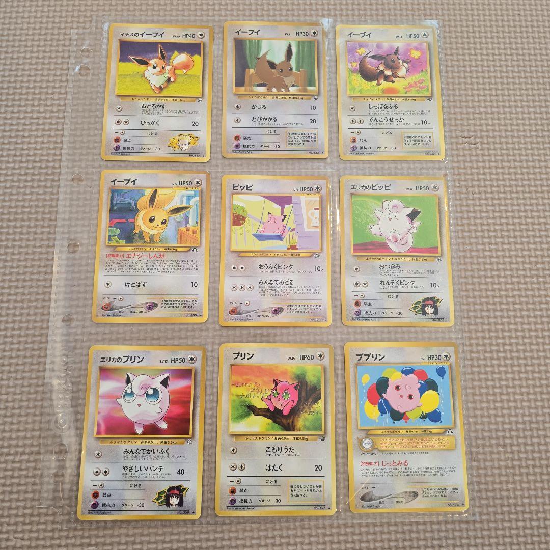 旧裏ポケカ　イーブイ　ピッピ　プリン バラ売り可能です♡