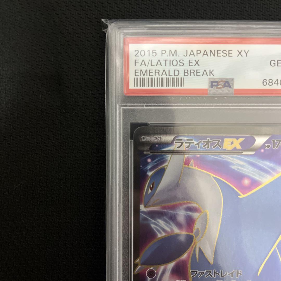 ポケモンカード ラティオスEX sr アンリミ psa10 エメラルドブレイク