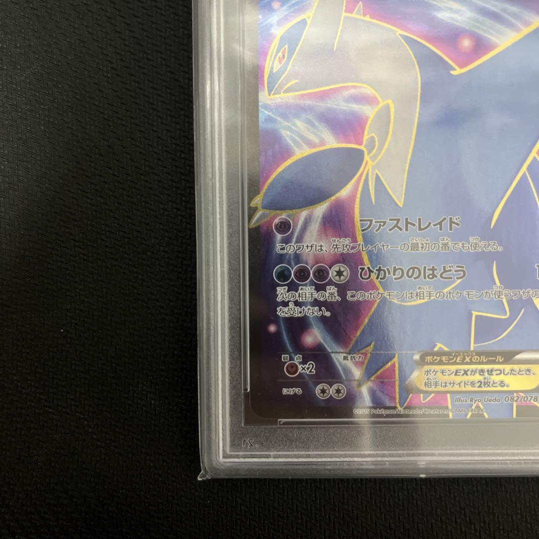 ポケモンカード ラティオスEX sr アンリミ psa10 エメラルドブレイク