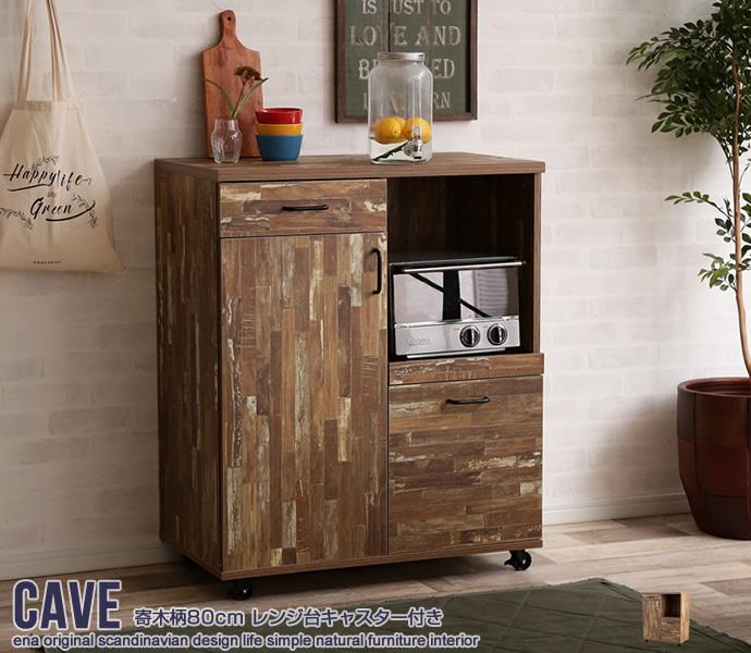 《新品・送料無料》Cave 寄木柄80cmレンジ台キャスター付き
