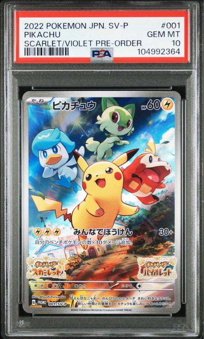 ピカチュウ みんなでぼうけん PSA10 　プロモ　5連番