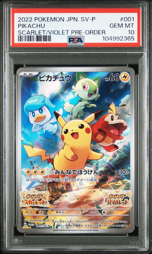 ピカチュウ みんなでぼうけん PSA10 　プロモ　5連番