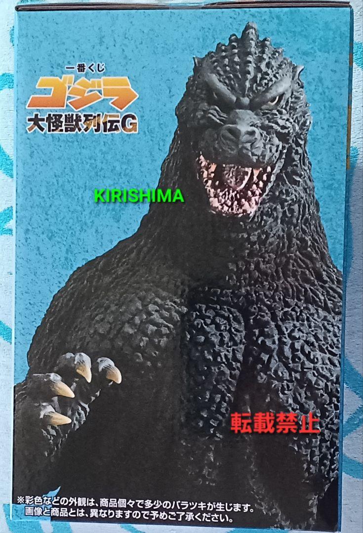 ゴジラ (1991) SOFVICS フィギュア
