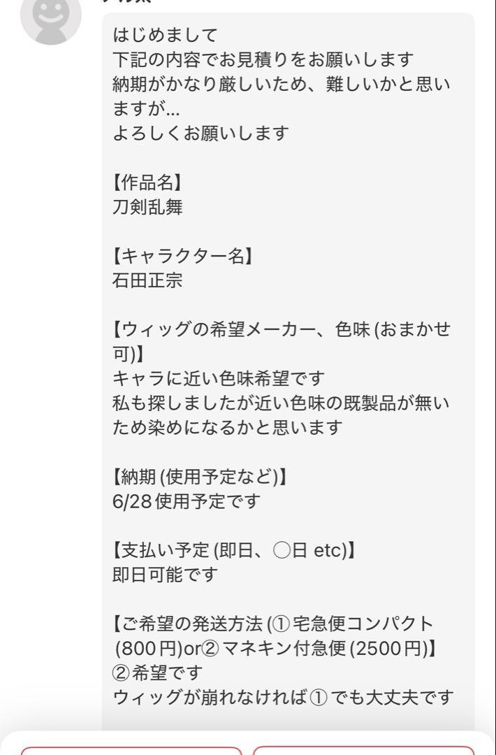 【メル太様】ウィッグオーダーページ
