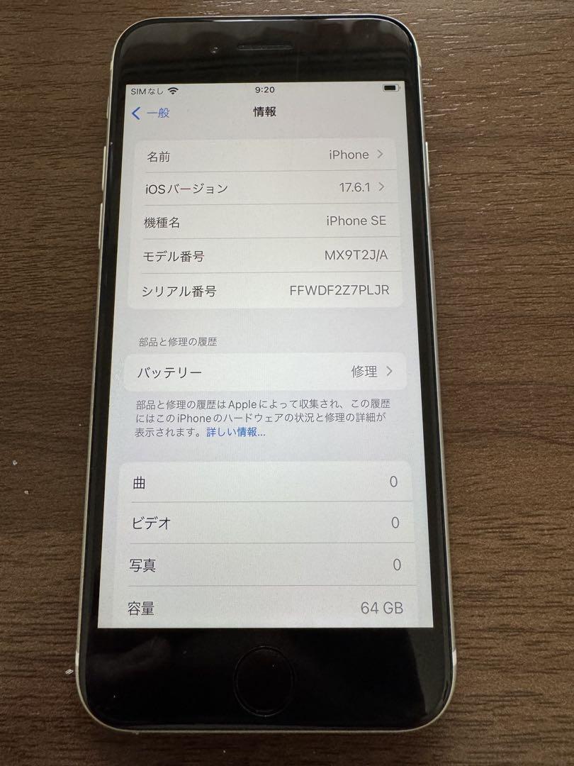 iPhone se第二世代 64GB ホワイト バッリー82% iPhone SE（第2世代） SIMフリー 未開封品 iPhoneSE(第2世代