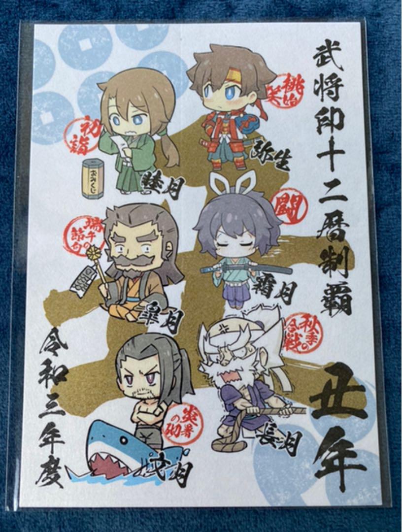 ホワイト系正規激安 群馬県沼田城 十二暦制覇御城印・武将印(非売品 在庫有 ポスター 01 LM7 イラストレーター 印刷物